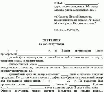 Претензия по гарантийным обязательствам образец