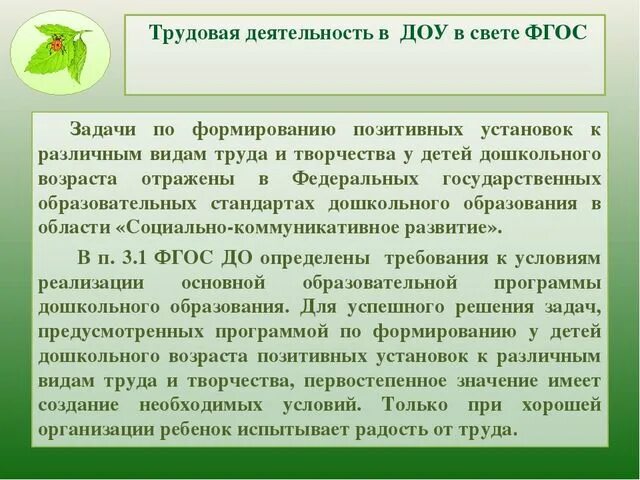 Трудовая деятельность в дошкольном возрасте. Задачи трудовой деятельности в детском саду. Цели и задачи трудового воспитания в ДОУ. Задача трудового в ДОУ. Мероприятия в день труда в доу