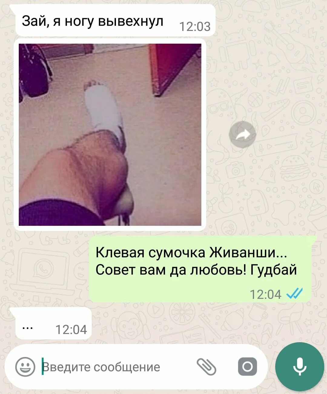 Телеграмм вибратор. Фото из переписок. Смешные переписки в WHATSAPP.