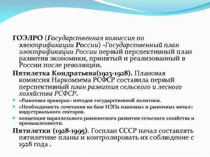 Плановая комиссия