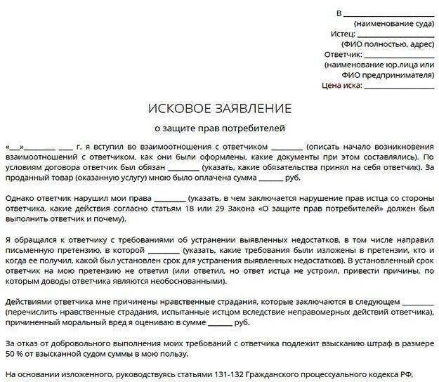 Публичное исковое заявление. Примерное исковое заявление в суд. Исковое заявление в суд на возврат денежных средств. Заявление на возврат денежных средств заявление в полицию. Исковое обращение в суд образец заявление.