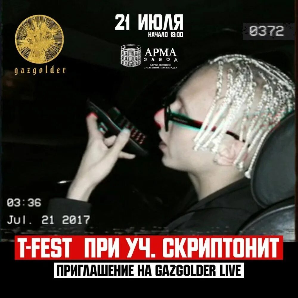 T fest жив. T fest скриптонит приглашение. скриптонит gazgolder. скриптонит т фест. газгольдер фест.