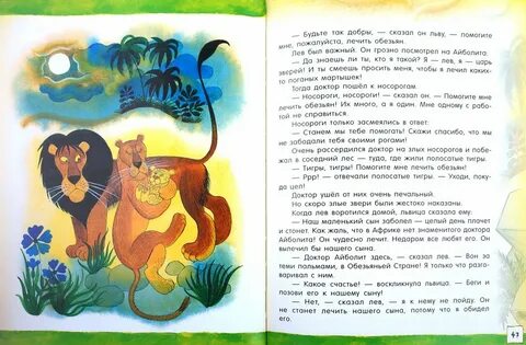 Лев раскрывает книгу