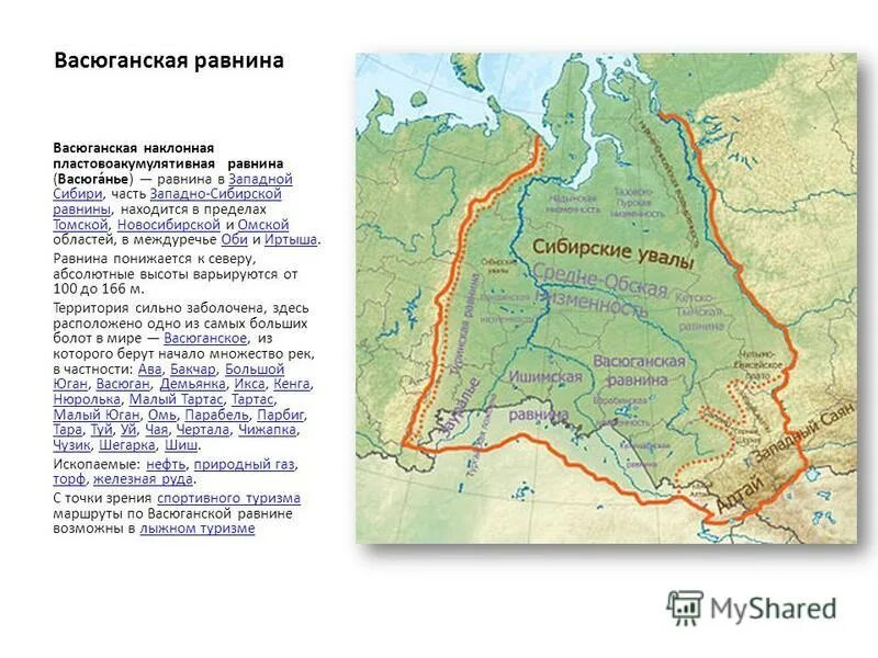 Протяженность западно сибирской равнины в градусах. Западно Сибирская равнина Васюганское болото. Васюганские болота на карте Западной Сибири. Западно Сибирская равнина Сибирские Увалы. Западно Сибирская низменность на карте.