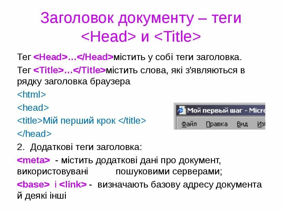 Tu html. Презентация на тему html. тег title в html. заголовок браузера в html. шапка с тегом.