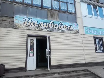 Наливайка в жилом доме