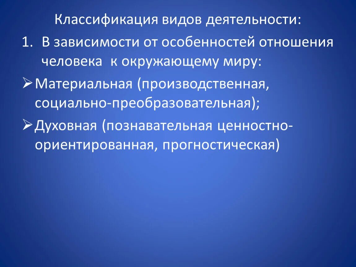 Материально-преобразовательная деятельность примеры. Ценностно-ориентировочная деятельность примеры. Виды деятельности преобразовательная. Виды деятельности социально преобразовательная.