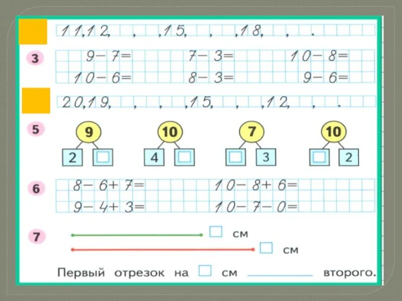 Рабочий лист 10 1 класс. Нумерация второго десятка 1 класс карточки. Образование чисел второго десятка 1 класс задания по математике. Числа второго десятка задания. Карточка по математике 1 класс 1.