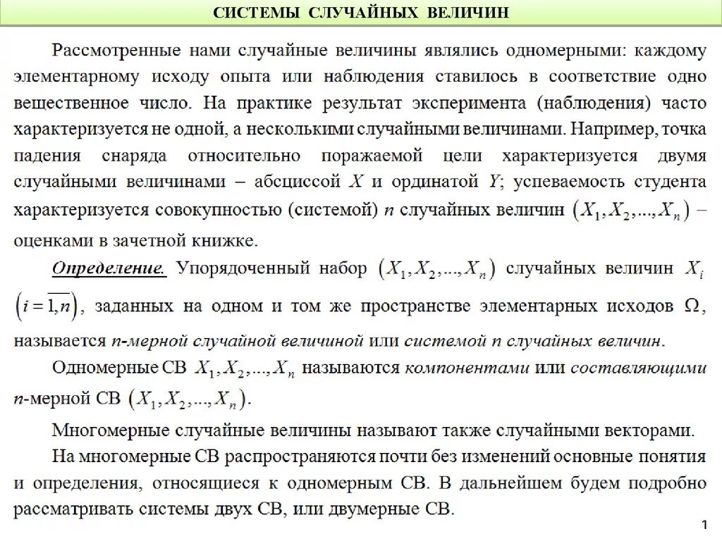 Функция распределения системы случайных величин. Понятие о системе случайных величин. система двух случайных величин. понятие о системе нескольких случайных величин. функция распределения системы двух случайных величин.