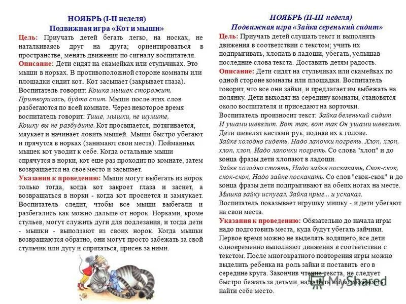 Цель игры кот. Цель игры кот. Цель игры кот. Цель игры кот. Подвижная игра кот и мыши.