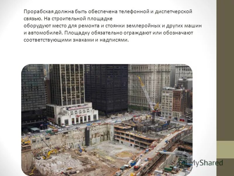 Доклад на тему опасные места. Инженерная подготовка строительной площадки презентация. Опасность на стройке. Оборудование строительной площадки. Стритбольные площадки.