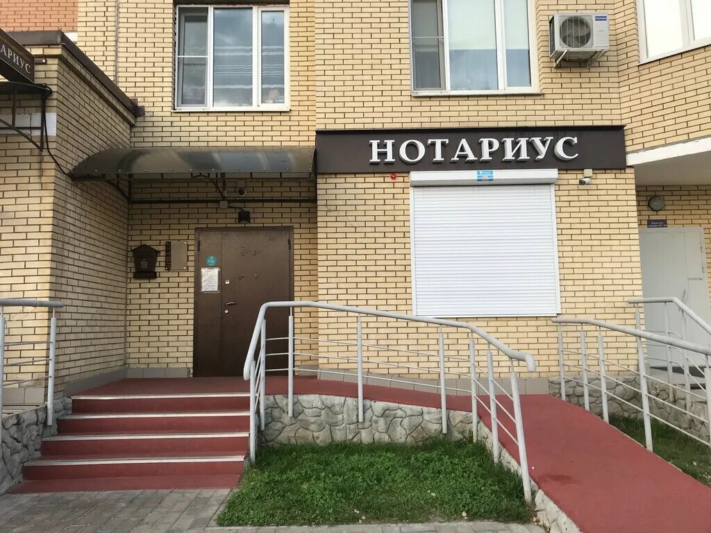 нотариус раменское ул вокзальная. нотариус крымск. нотариус москва. нотариальные конторы раменского. михалевича, 3, раменское.