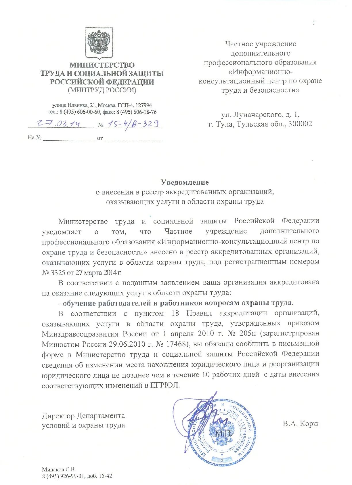 Реестр аккредитованных организаций по обучению охране труда. Аккредитация организаций оказывающих услуги в области охраны труда. Реестр организаций оказывающих услуги в области охраны труда. Заявление на аккредитацию по охране труда. Реестр аккредитованных организаций по обучению охране труда.