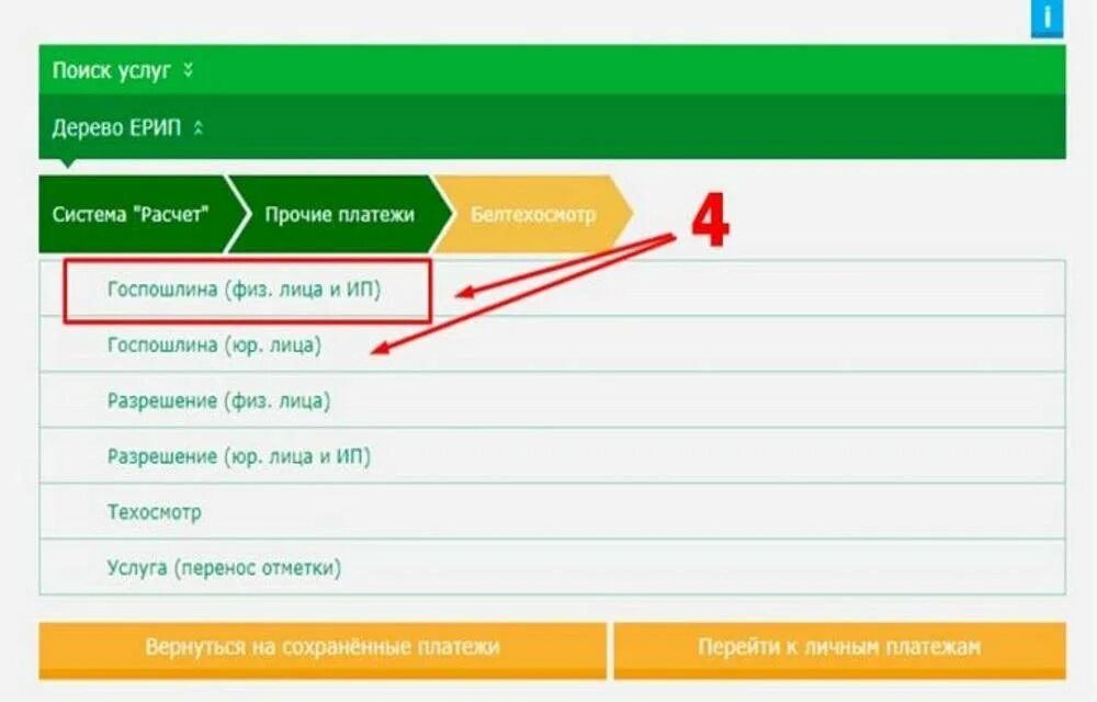 Как оплатить страховку белгосстрах через ерип. Платеж через ЕРИП. Оплата техосмотра через ЕРИП. Как заплатить через ЕРИП. Платежные карты в ЕРИП.