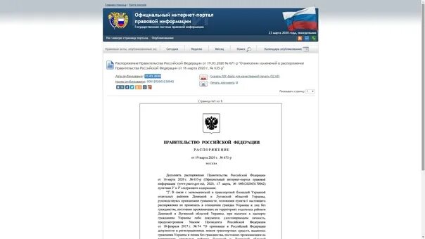 Распоряжение 637 р от 16.03 2024. Казначейство ЛНР. Постановление правительства ЛДНР. Аппарат правительства ДНР. Правительство ЛНР.