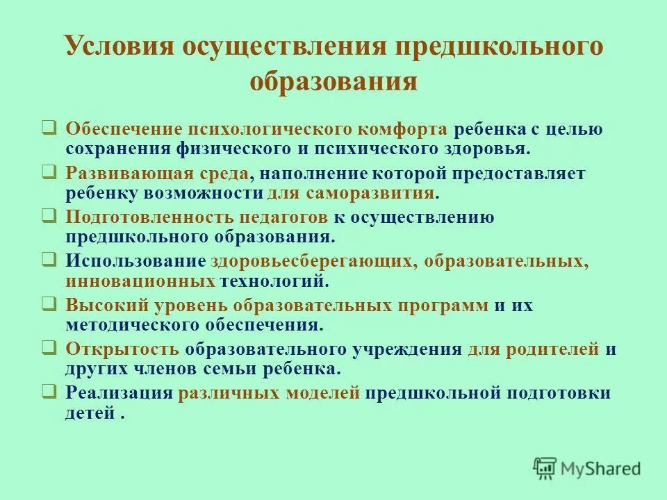 предпосылки непрерывного образования. психологическое обеспечение образовательной деятельности. психологическое обеспечение педагогического процесса это. обеспечение образования. психологическое обеспечение образования.