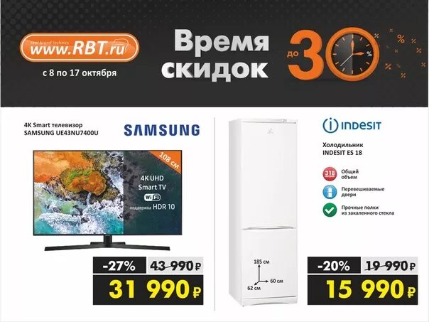 Скидки в РБТ. РБТ магазин. РБТ ру. Магазин техники РБТ ру. Холодильник рбт ру