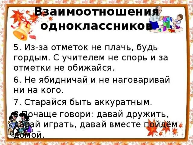 Взаимоотношения с одноклассниками. Взаимоотношение с одноклассниками. Взаимодействие с одноклассниками. Взаимоотношения с одноклассниками в начальной школе. Отношений между одноклассниками