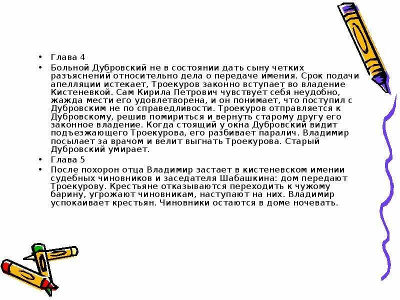 Дубровский читать кратко главы. Пересказ Дубровский 4 глава. Содержание 1 главы Дубровского 6 класс. Пересказ Дубровский 3 глава. Дубровский 3 глава изложение 6 класс.