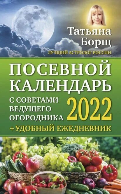 Посевной календарь на 2019 год: таблица благоприятных лунных дней для посадки ог