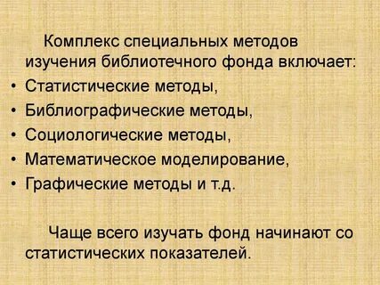 Изучение фондов