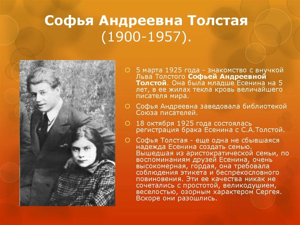 Андреевна толстая. Толстая-Есенина Софья Андреевна (1900-1957). Толстая Софья Андреевна (1900 – 1957). Софья Андреевна толстая (1925 г.). Софья Андреевна толстая-Есенина 1957.