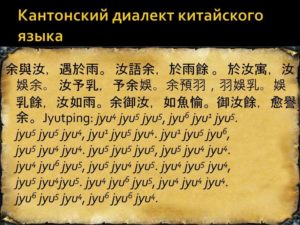 Сколько будет на китайском 25. Диалекты китайского языка. Кантонский диалект китайского языка. Мандаринский диалект китайского языка. Китайские слова.