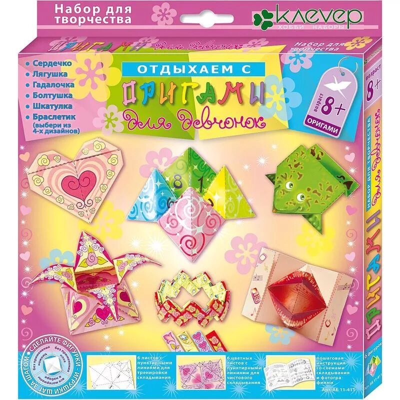 Набор для оригами. Набор оригами "для девчонок". Набор для творчества для девочек, оригами. Набор для изготовления фигурок.