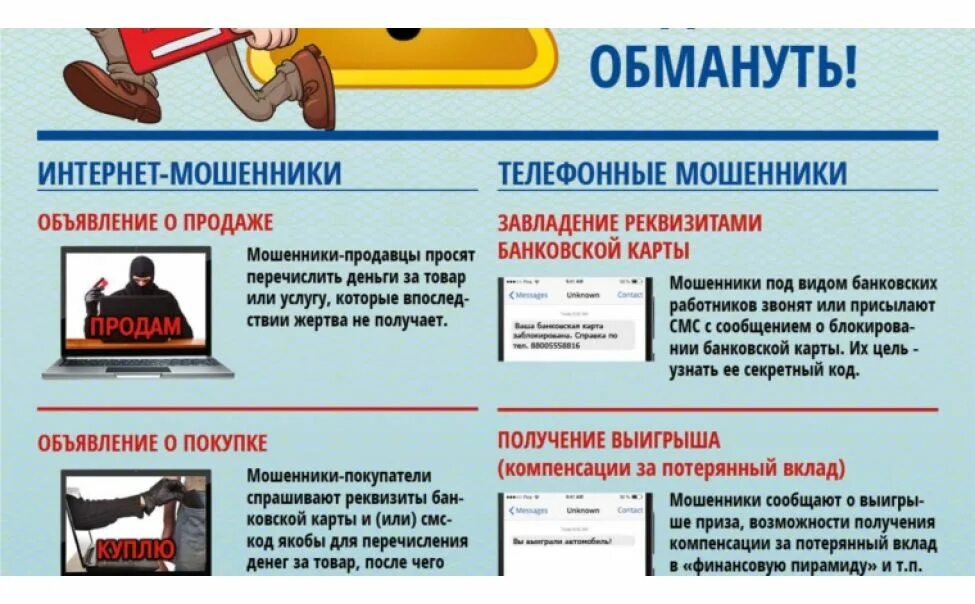 Возможности мошенников