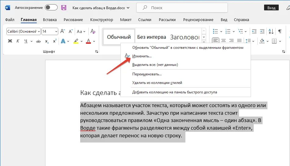 Как делать красную строку
