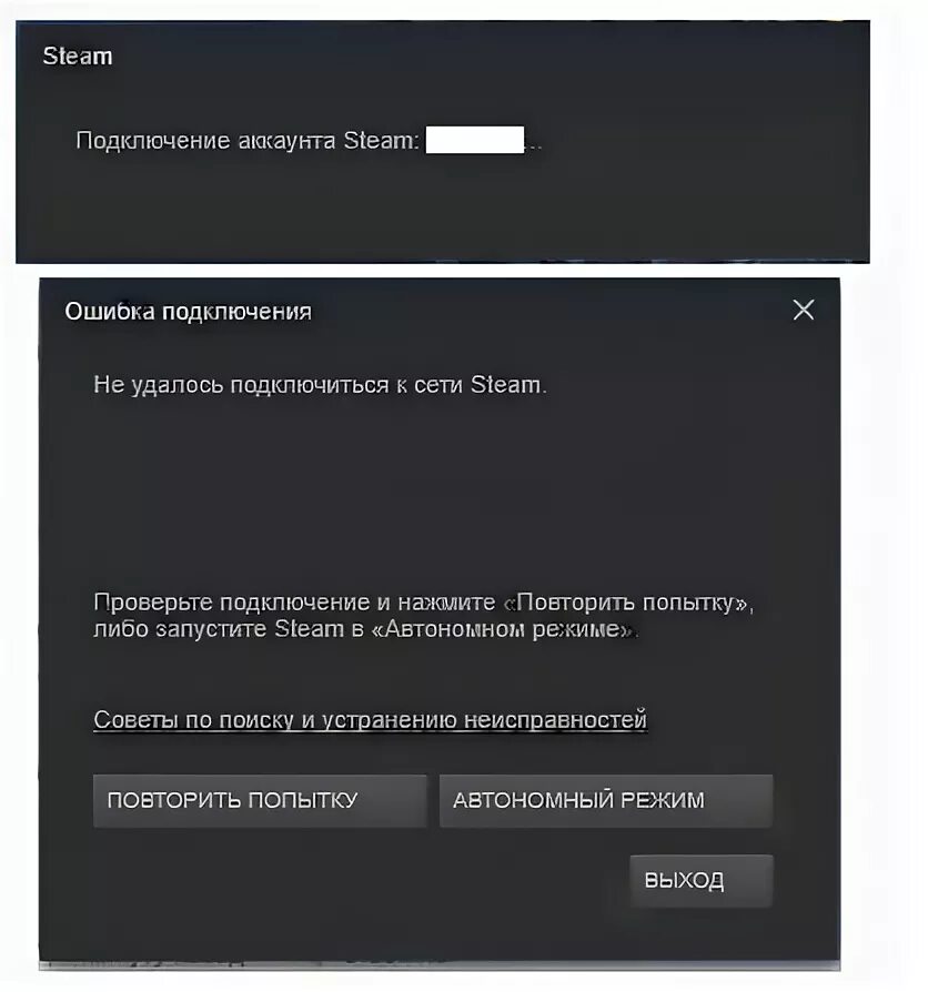 Ошибка подключения стим. Стим не работает. Не удалось подключиться к стим.