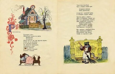 Маленький домик текст