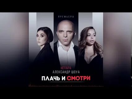 Не пара просто здравствуй