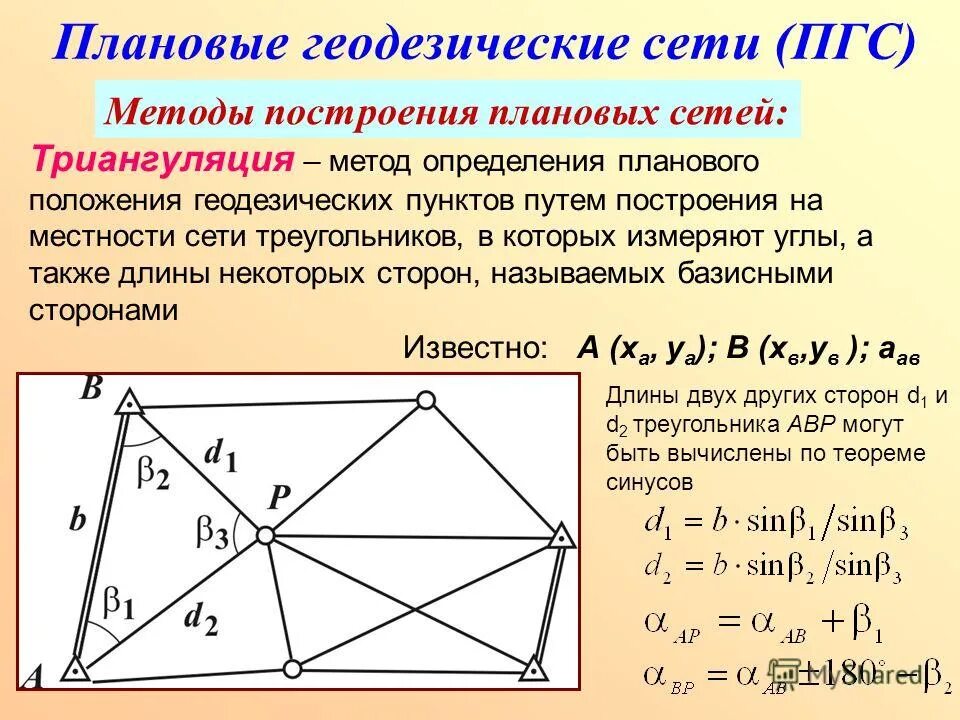 Базис в геодезии