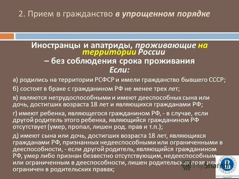 Получение гражданства изменения. Прием в гражданство. Упрощенный порядок гражданства. Прием в гражданство в упрощенном порядке. Прием в гражданство иностранных граждан.