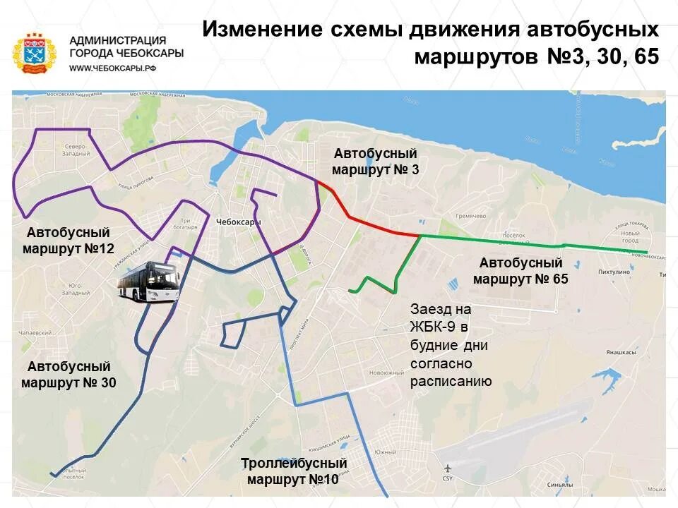 Изменение схемы движения автобусов по маршруту. Схема автобусов Чебоксары. Маршруты Чебоксары схема движения маршруток. Маршруты общественного транспорта Чебоксары схема движения. Маршрут движения автобусов чебоксары