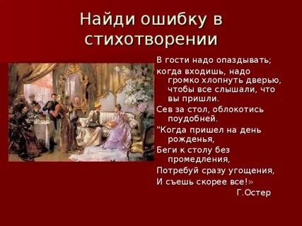 Почему гости