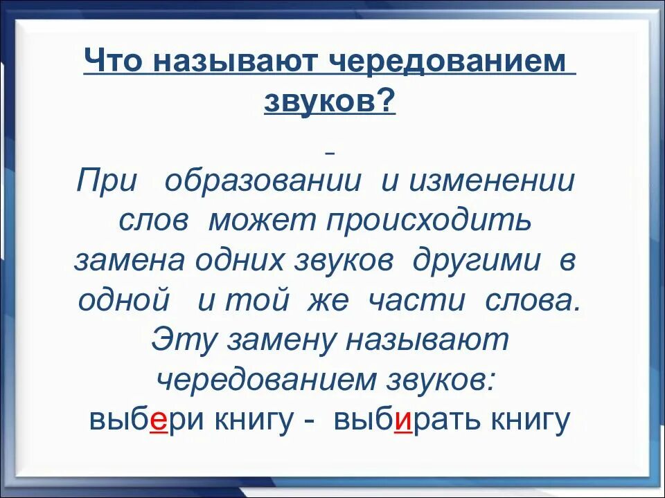 Изменить слово является