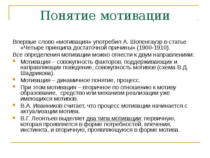 Понятие побуждения. Понятие мотивации. Мотивационная сфера личности. Потребностно-мотивационная сфера личности в психологии. Мотивация статьи.