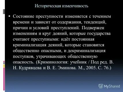 Историческая изменчивость