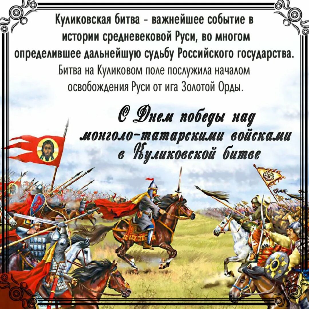 Кто возглавил татарское войско. Куликовская битва. Памятные даты Куликовской битвы. Куликовская битва победа. Дата Победы в Куликовской битве.