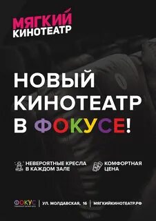 Мягкий кинотеатр веер афиша