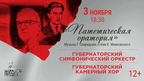 Патетическая оратория