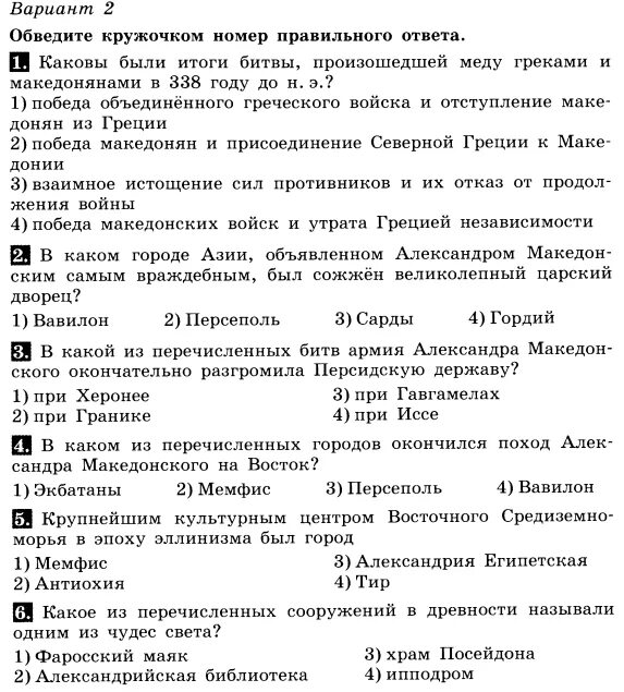 Тестирование по александру 2. Македонские завоевания тест 5 класс с ответами. Македонские завоевания 5 класс тест.