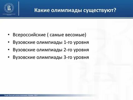Олимпиады 2 уровня