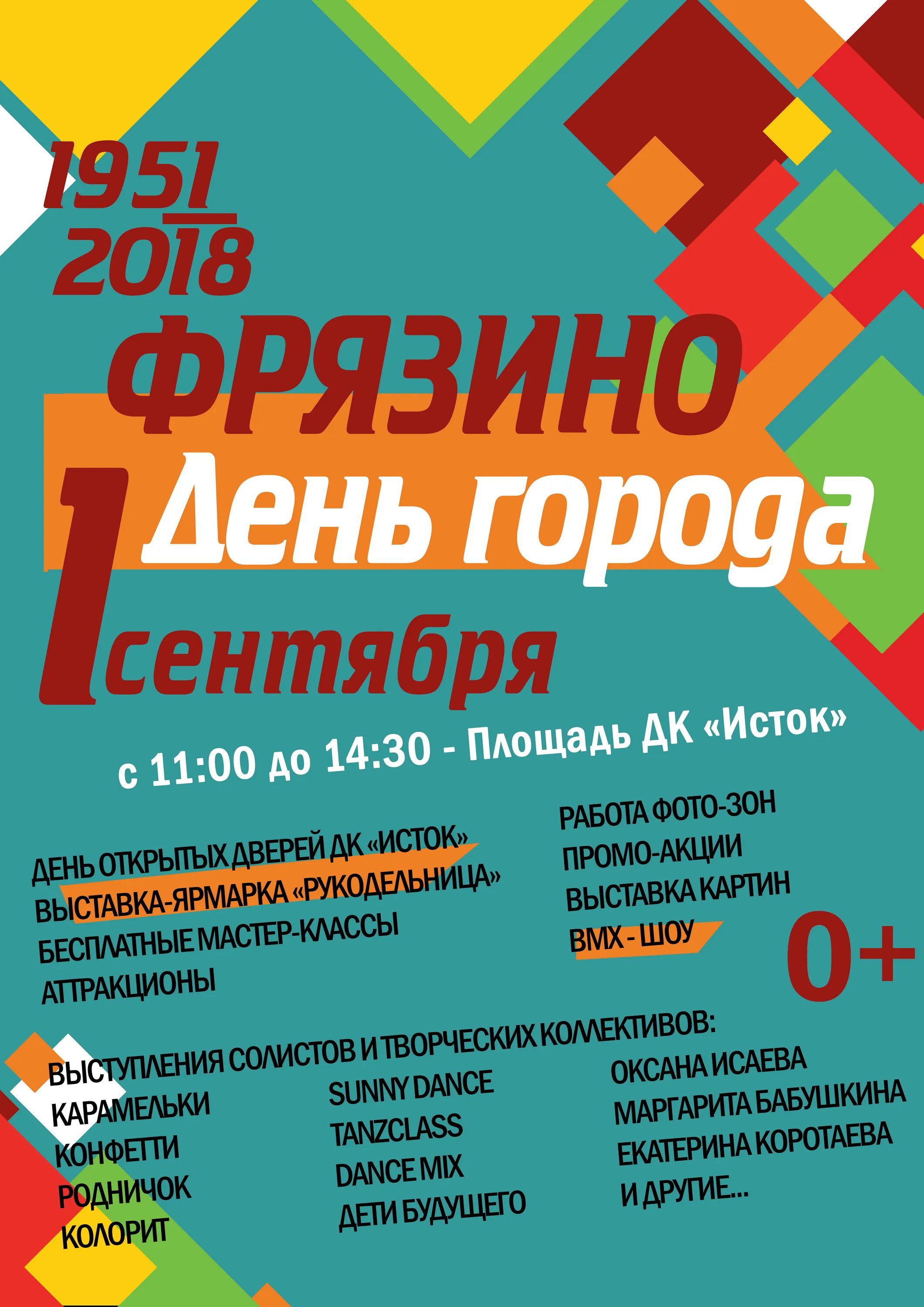 День города фрязино. День города фрязино 2022. День города фрязино 2022. Фрязино афиша. Дворец культуры фрязино.