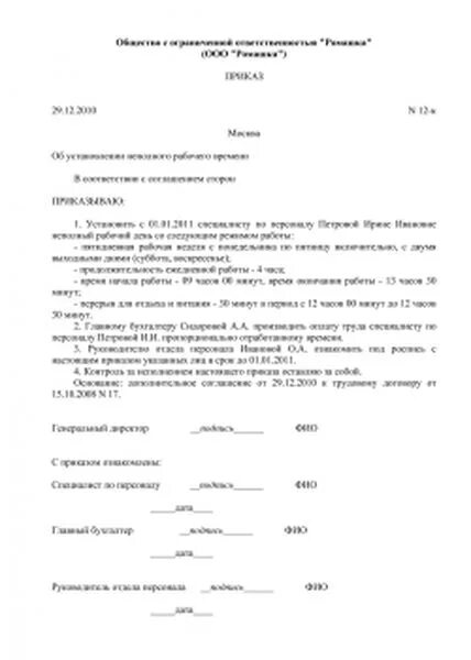 Приказ о переводе работника с 0.5 ставки на полную ставку образец. Образец приказа о переводе с 0,5 ставки на 0,25. Приказ о переводе работника с 0.5 ставки на 0.25 ставки образец. Перевод на 0.5 ставки по инициативе работника приказ.