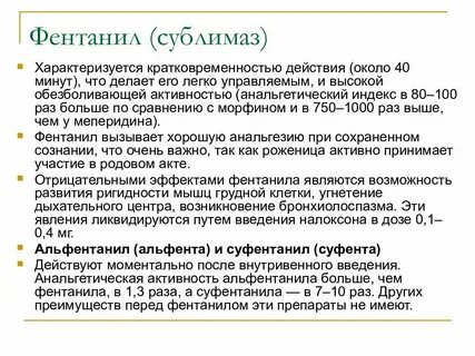 Фентанил что это