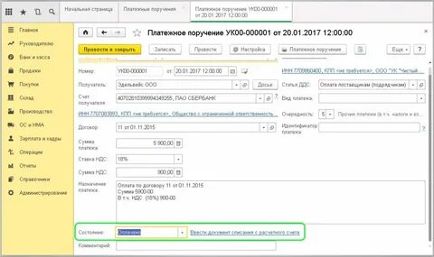 Как провести платеж правильно