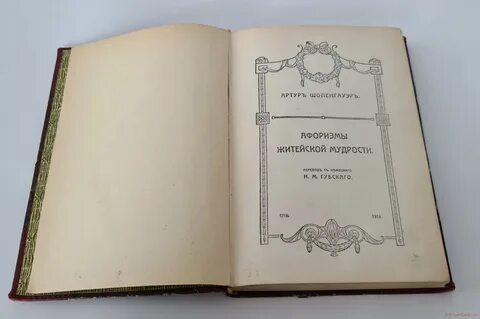 Житейская мудрость